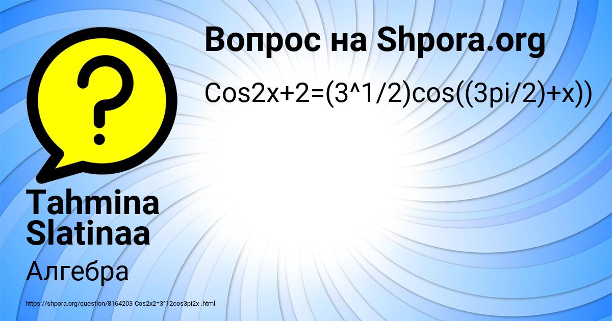 Картинка с текстом вопроса от пользователя Tahmina Slatinaa